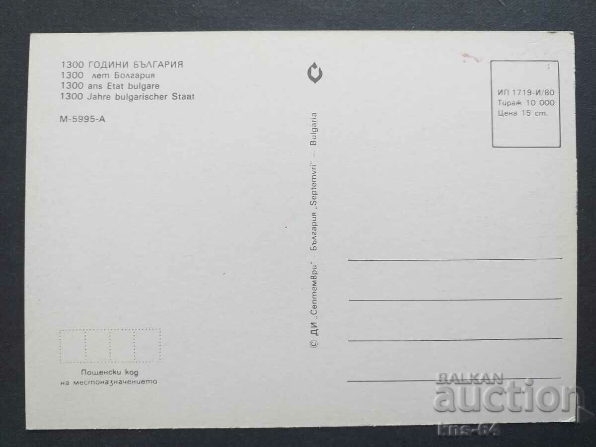 1300 г. България с цена 0.85 лв. | € 0.43 1300 г. България с цена 0.85 лв. | € 0.43