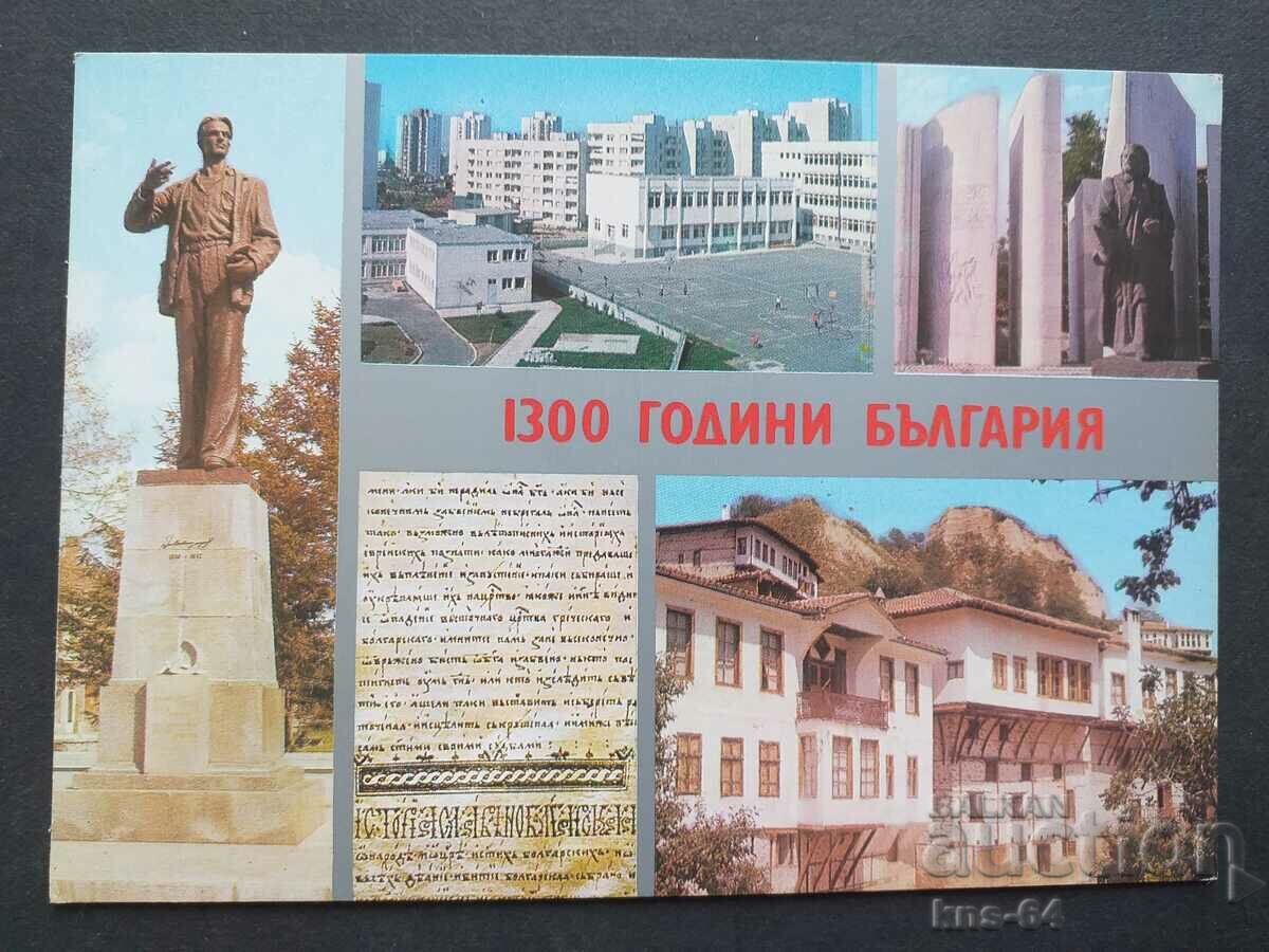 1300 г. България