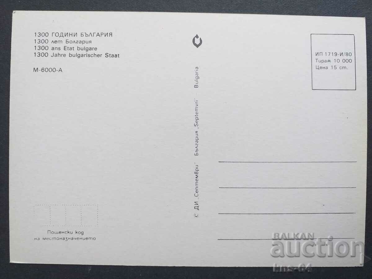 1300 г. България с цена 0.85 лв. | € 0.43 1300 г. България с цена 0.85 лв. | € 0.43