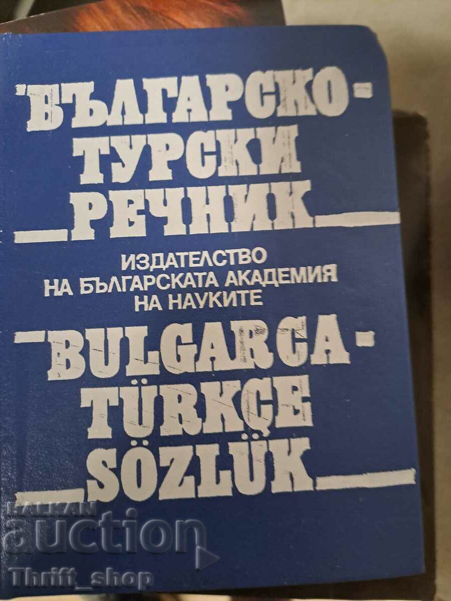 Βουλγαρικό-τουρκικό λεξικό