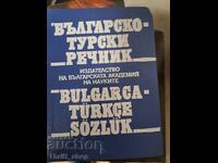 Dicționar bulgară-turcă