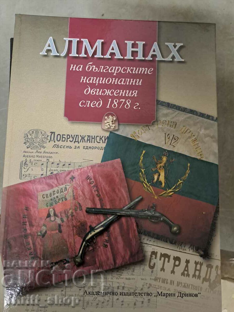 Almanahul mișcărilor naționale bulgare de după 1878
