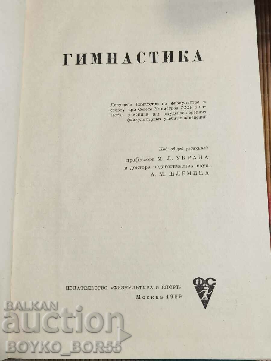 Textbook Sports Sports Gymnastics in Russian with price 35.00 BGN | € 17.90 Textbook Sports Sports Gymnastics in Russian with price 35.00 BGN | € 17.90