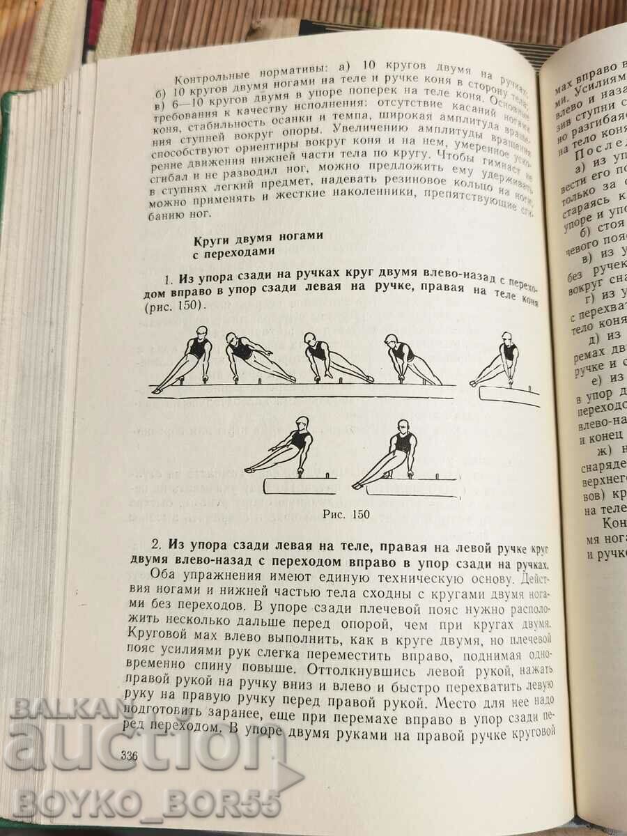 Auction Textbook Sports Sports Gymnastics in Russian Auction Textbook Sports Sports Gymnastics in Russian