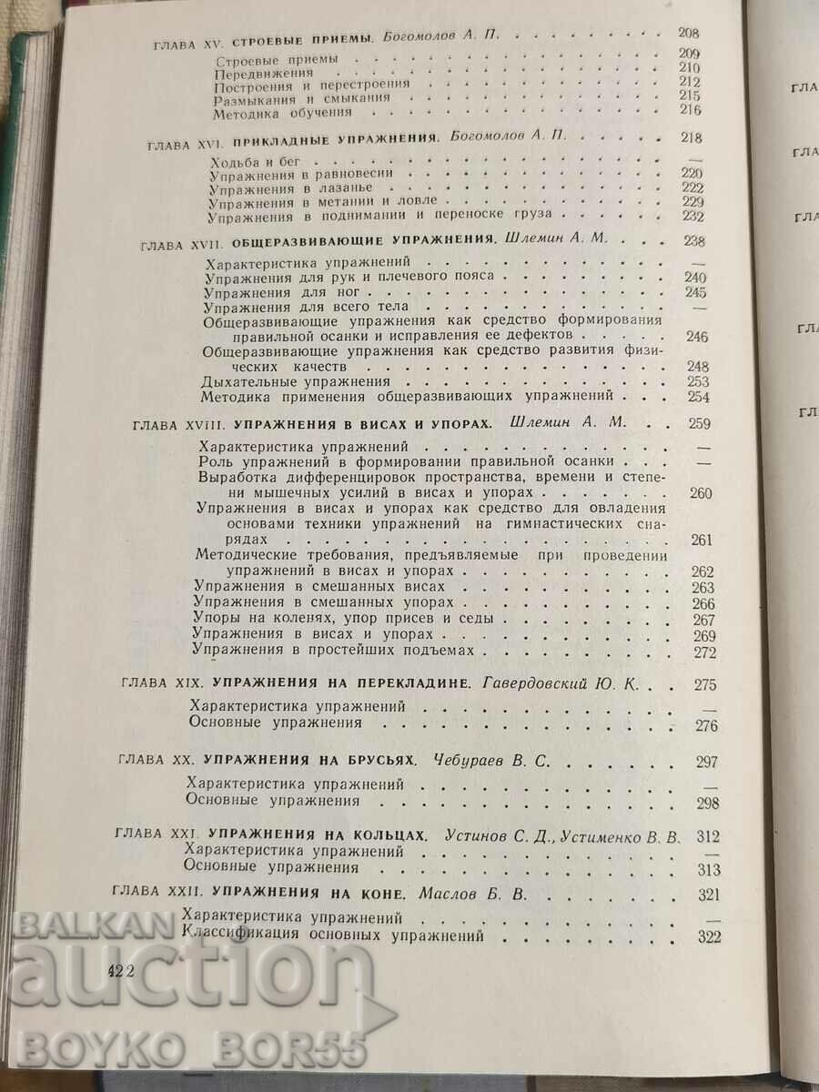 Textbook Sports Sports Gymnastics in Russian - 6 Textbook Sports Sports Gymnastics in Russian - 6