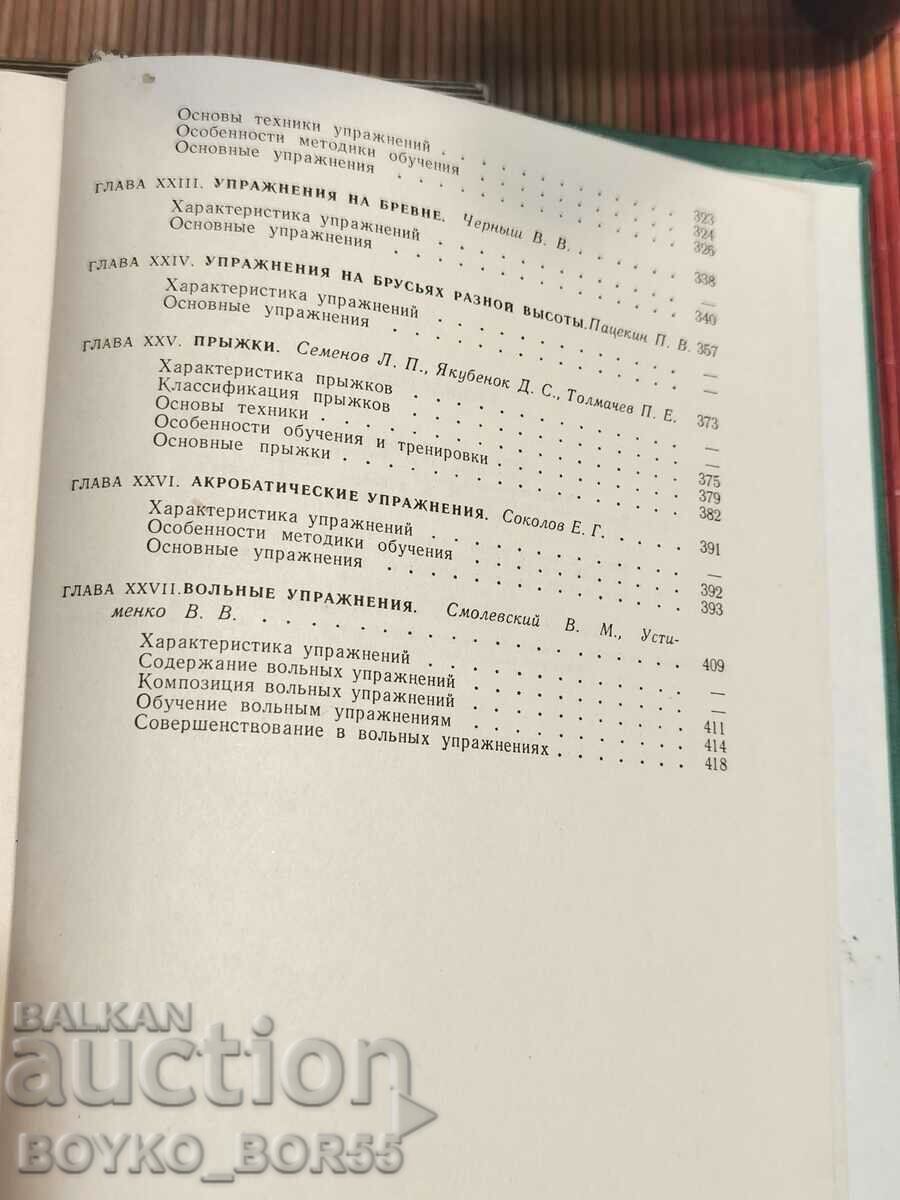 Textbook Sports Sports Gymnastics in Russian - 7 Textbook Sports Sports Gymnastics in Russian - 7