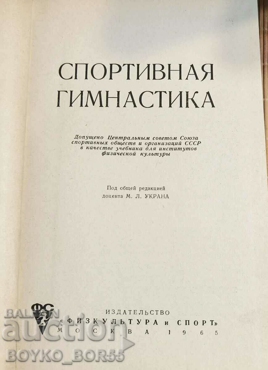 Textbook Sports Sports Gymnastics in Russian with price 35.00 BGN | € 17.90 Textbook Sports Sports Gymnastics in Russian with price 35.00 BGN | € 17.90