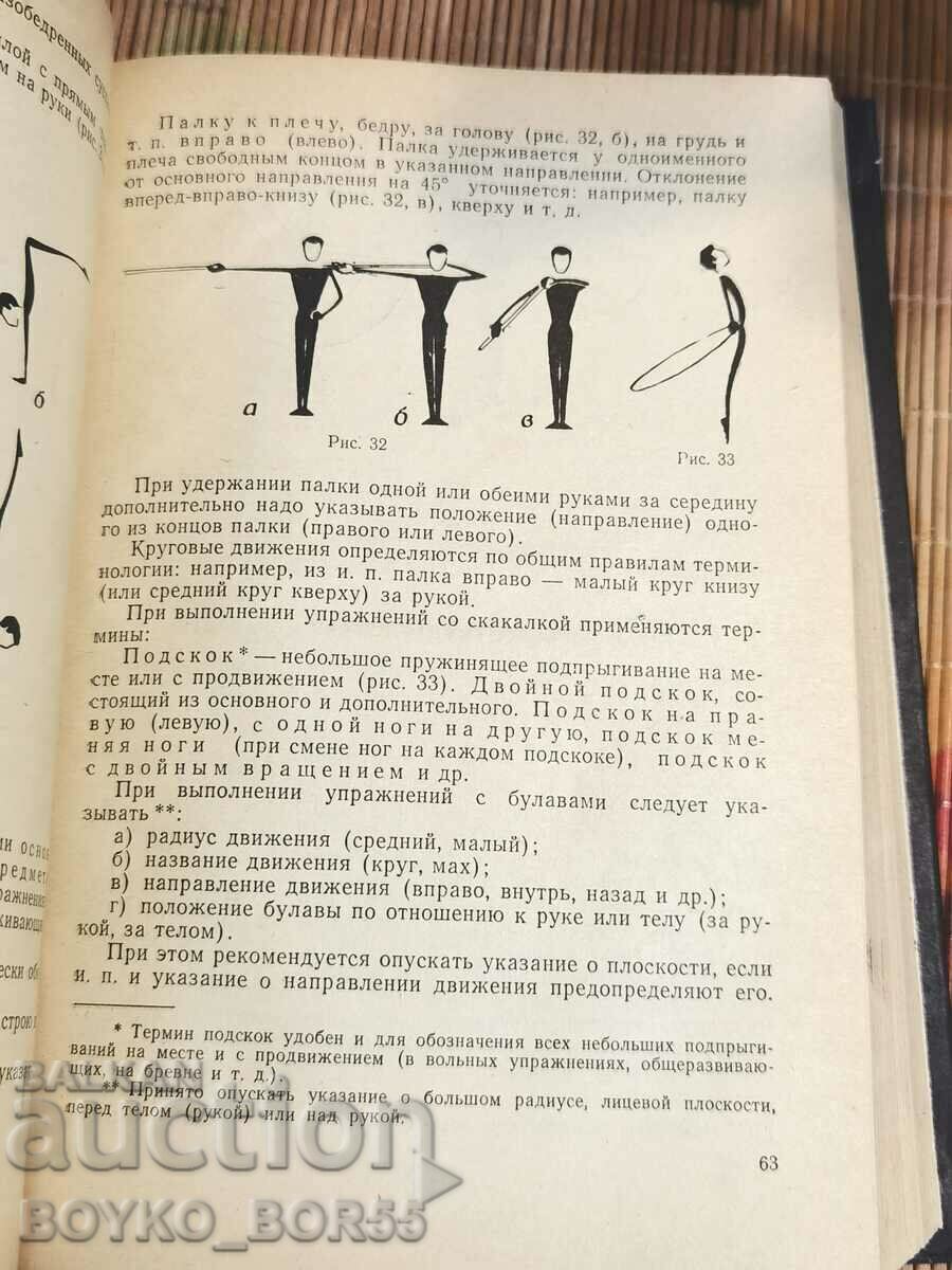Auction Textbook Sports Sports Gymnastics in Russian Auction Textbook Sports Sports Gymnastics in Russian