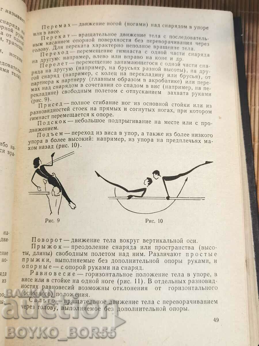 Delivery of Textbook Sports Sports Gymnastics in Russian Delivery of Textbook Sports Sports Gymnastics in Russian