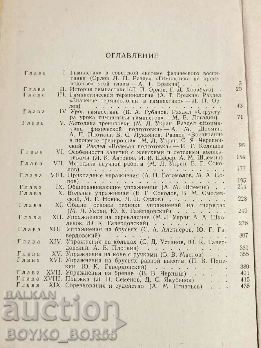 Textbook Sports Sports Gymnastics in Russian - 5 Textbook Sports Sports Gymnastics in Russian - 5