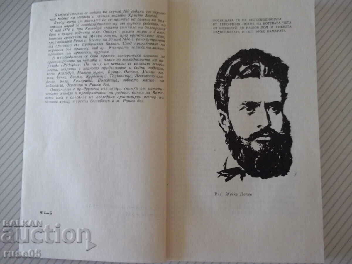Book Kozloduy-Okolchitsa. Guidebook-Vasil Petrov - 124 pages. with price 2.00 BGN | € 1.02 Book Kozloduy-Okolchitsa. Guidebook-Vasil Petrov - 124 pages. with price 2.00 BGN | € 1.02