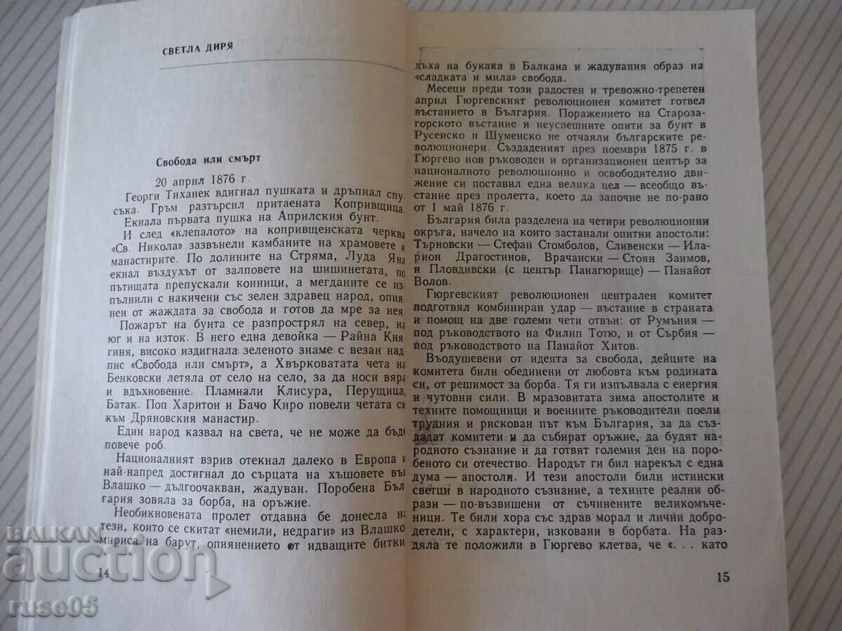 Delivery of Book Kozloduy-Okolchitsa. Guidebook-Vasil Petrov - 124 pages. Delivery of Book Kozloduy-Okolchitsa. Guidebook-Vasil Petrov - 124 pages.