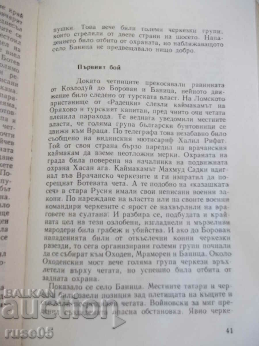 Book Kozloduy-Okolchitsa. Guidebook-Vasil Petrov - 124 pages. - 5 Book Kozloduy-Okolchitsa. Guidebook-Vasil Petrov - 124 pages. - 5