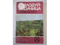 Βιβλίο Kozloduy-Okolchitsa. Οδηγός-Βασίλ Πετρόφ - 124 σελίδες.