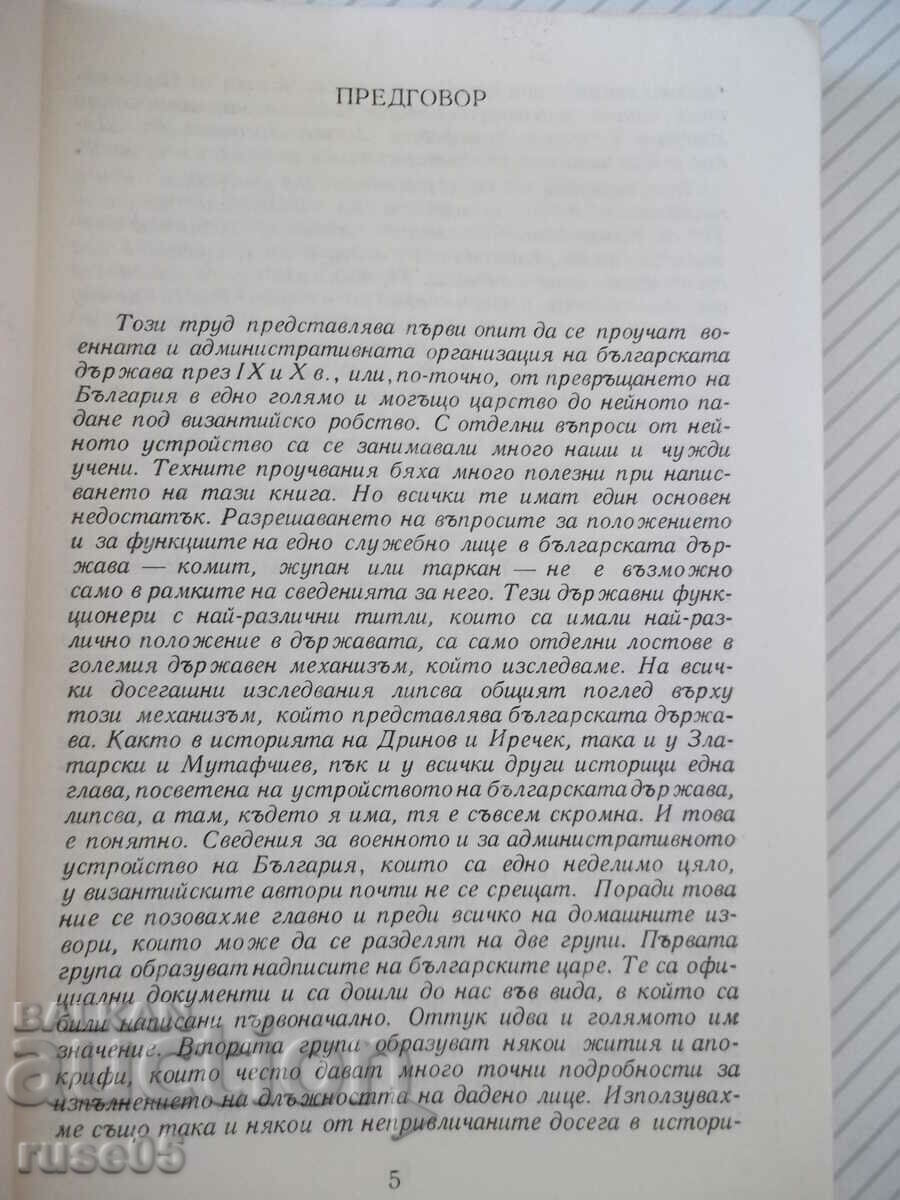 Book "Military and administr. of the Bulg... - I. Venedikov" - 164 pages with price 15.00 BGN | € 7.67 Book "Military and administr. of the Bulg... - I. Venedikov" - 164 pages with price 15.00 BGN | € 7.67