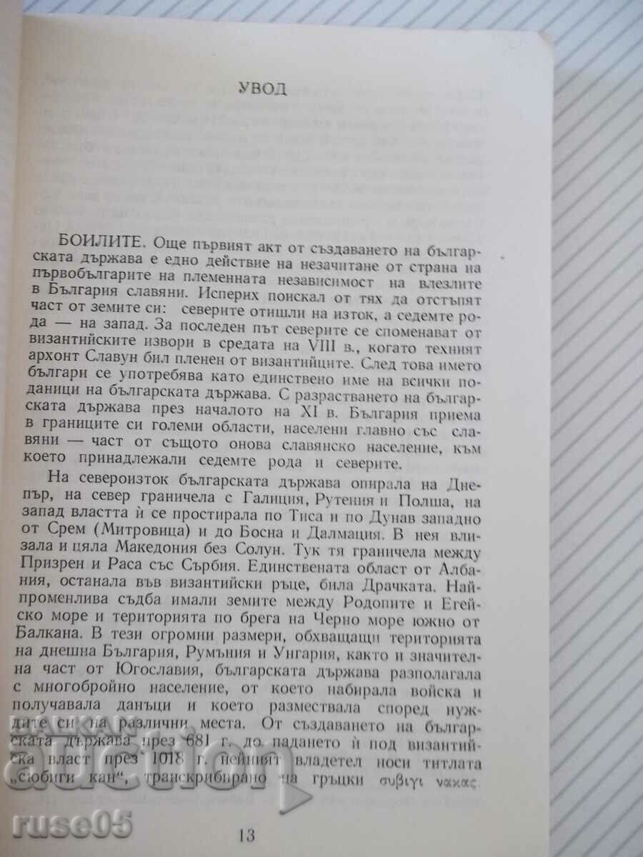 Auction Book "Military and administr. of the Bulg... - I. Venedikov" - 164 pages Auction Book "Military and administr. of the Bulg... - I. Venedikov" - 164 pages