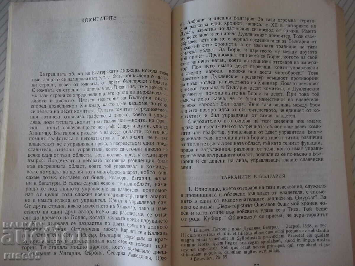 Delivery of Book "Military and administr. of the Bulg... - I. Venedikov" - 164 pages Delivery of Book "Military and administr. of the Bulg... - I. Venedikov" - 164 pages
