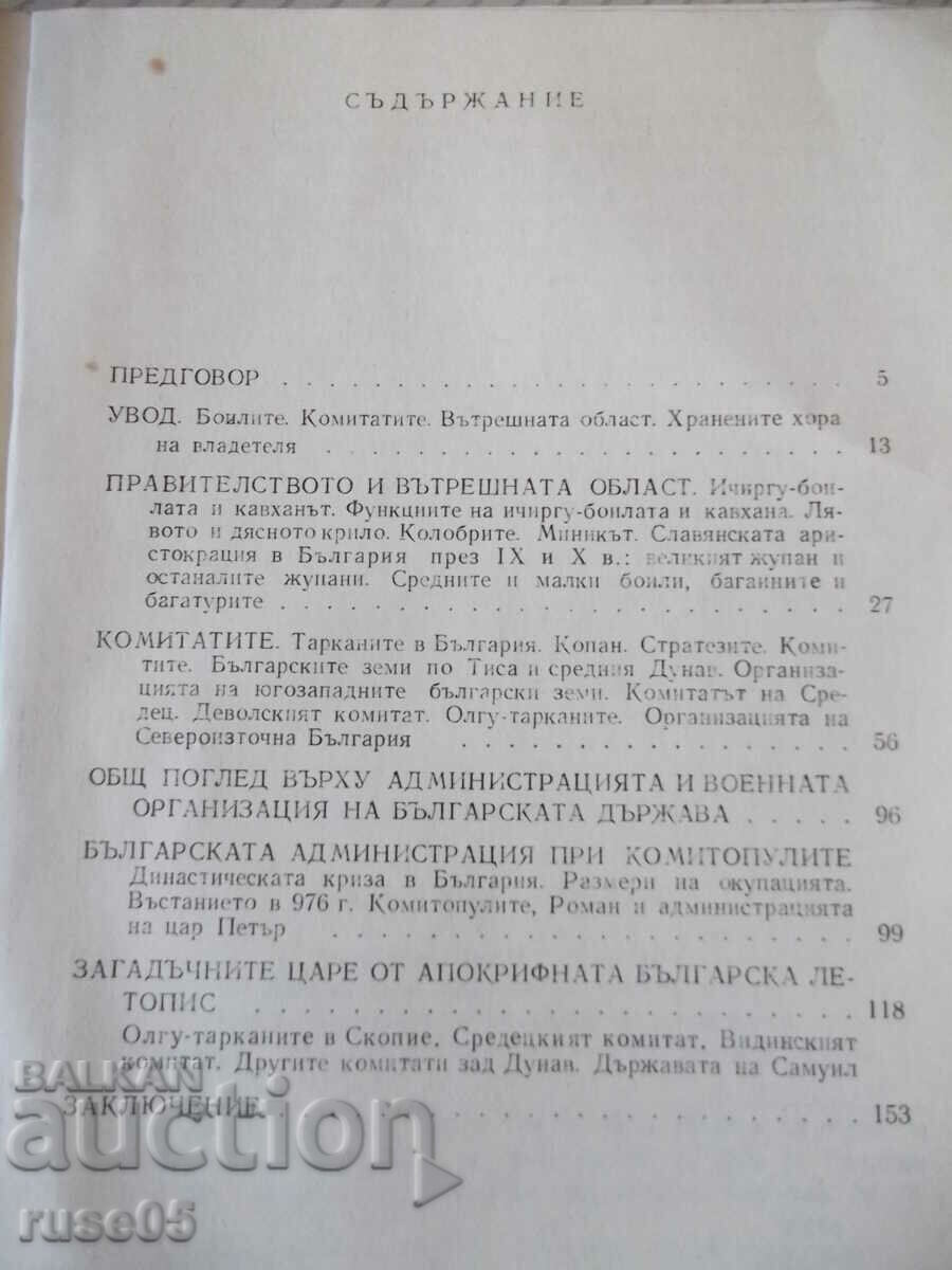 Book "Military and administr. of the Bulg... - I. Venedikov" - 164 pages - 5 Book "Military and administr. of the Bulg... - I. Venedikov" - 164 pages - 5