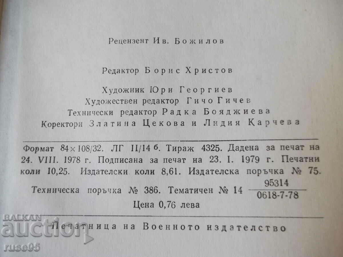 Book "Military and administr. of the Bulg... - I. Venedikov" - 164 pages - 6 Book "Military and administr. of the Bulg... - I. Venedikov" - 164 pages - 6