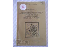 Βιβλίο "Στρατιωτές και διοίκηση. του Bulg... - I. Venedikov" - 164 σελίδες