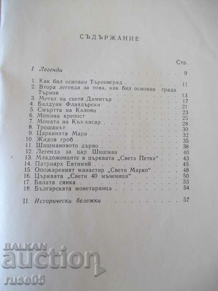 Cartea „Yantra curge și spune - Snezhina Popova” - 104 pagini. - 5