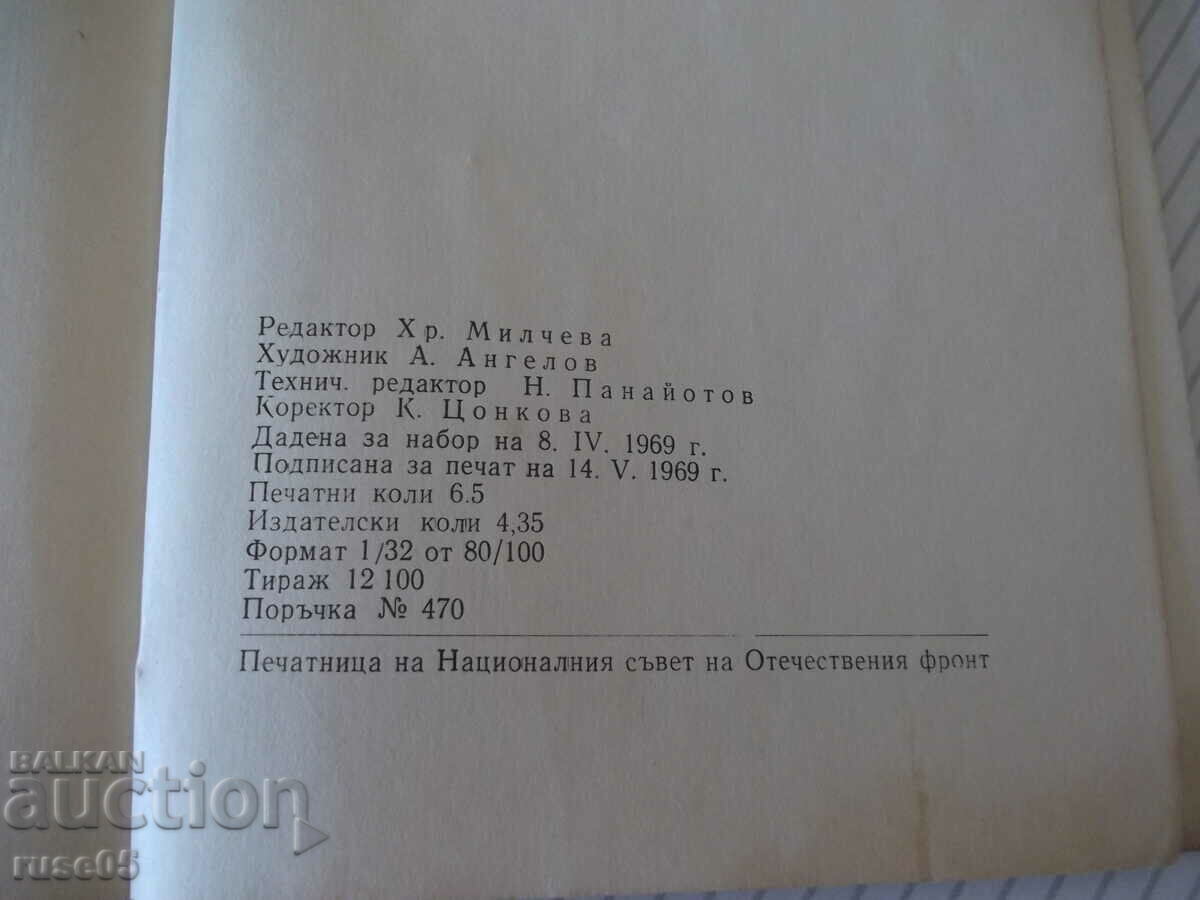 Cartea „Yantra curge și spune - Snezhina Popova” - 104 pagini. - 6