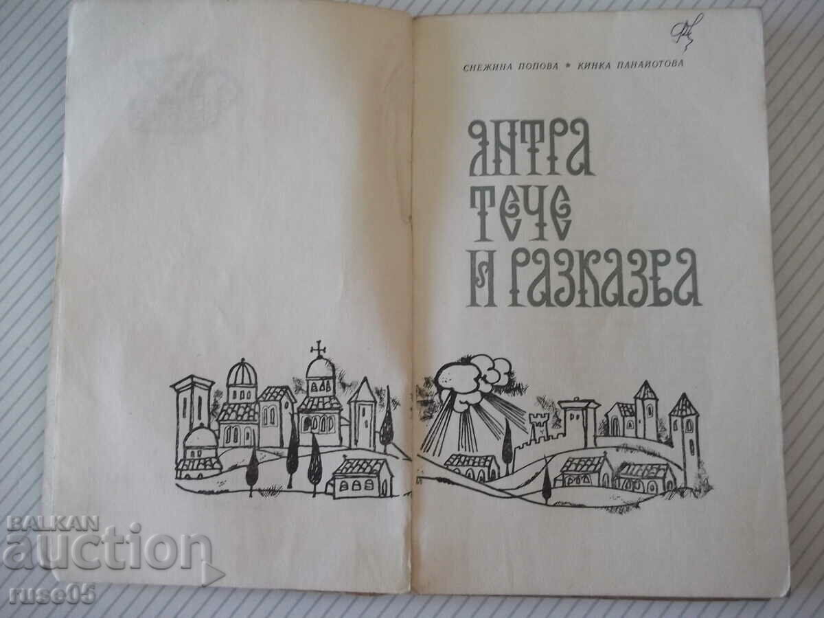 Cartea „Yantra curge și spune - Snezhina Popova” - 104 pagini.