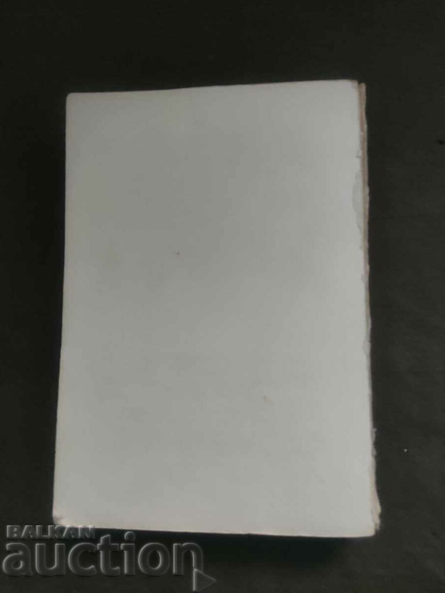 A collection of texts in Turkish with price 100.00 BGN | € 51.13