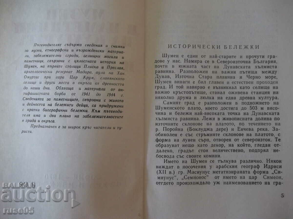 Book "Museums and monuments of culture...-Collective"-152 pages. with price 5.00 BGN | € 2.56 Book "Museums and monuments of culture...-Collective"-152 pages. with price 5.00 BGN | € 2.56