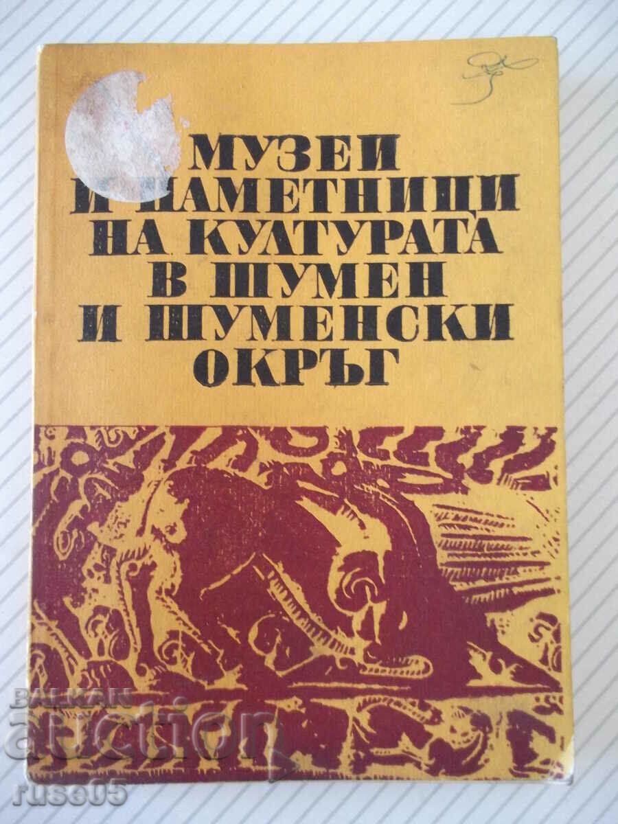Книга "Музеи и паметници на културата....-Колектив"-152 стр.