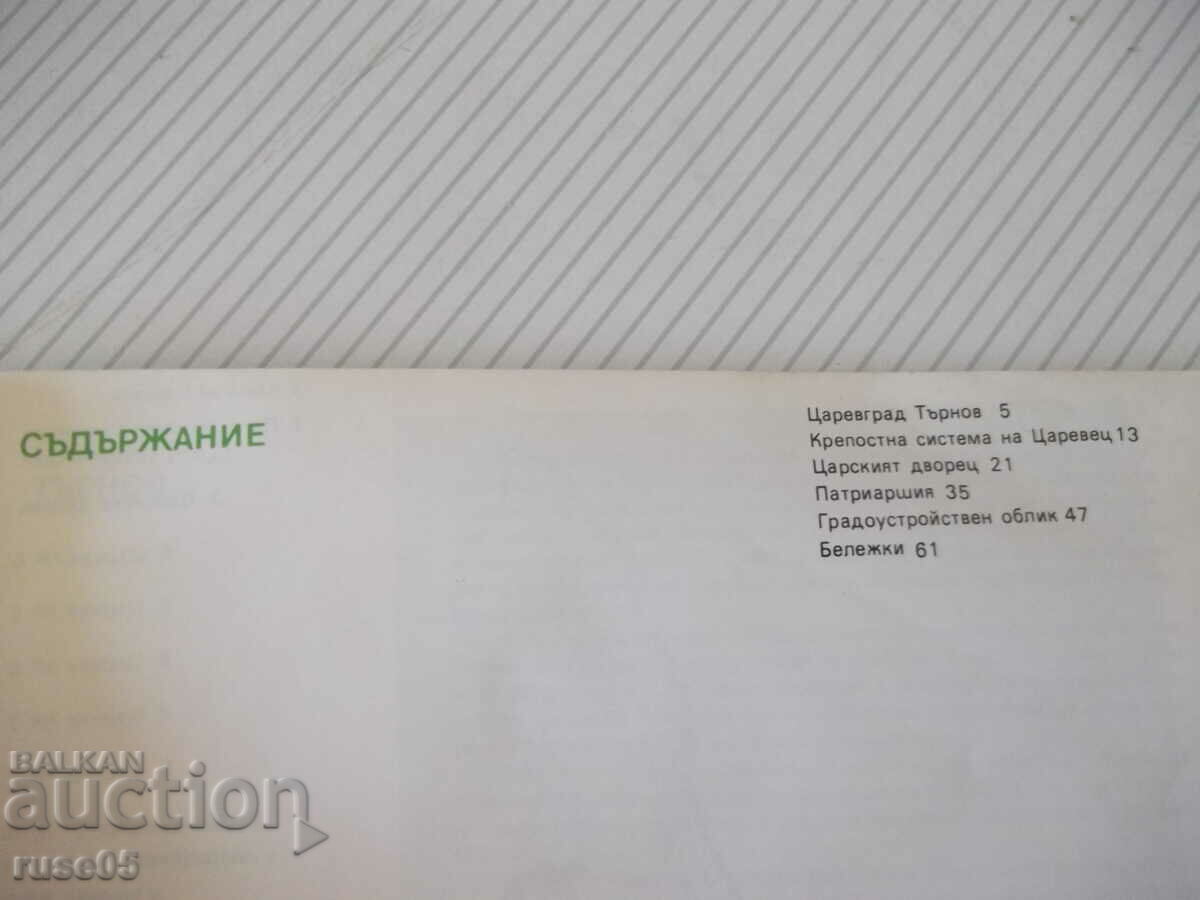 Книга "Царевград Търнов: Пътеводител - Н.Ангелов" - 64 стр. с цена 5.00 лв. | € 2.56 Книга "Царевград Търнов: Пътеводител - Н.Ангелов" - 64 стр. с цена 5.00 лв. | € 2.56