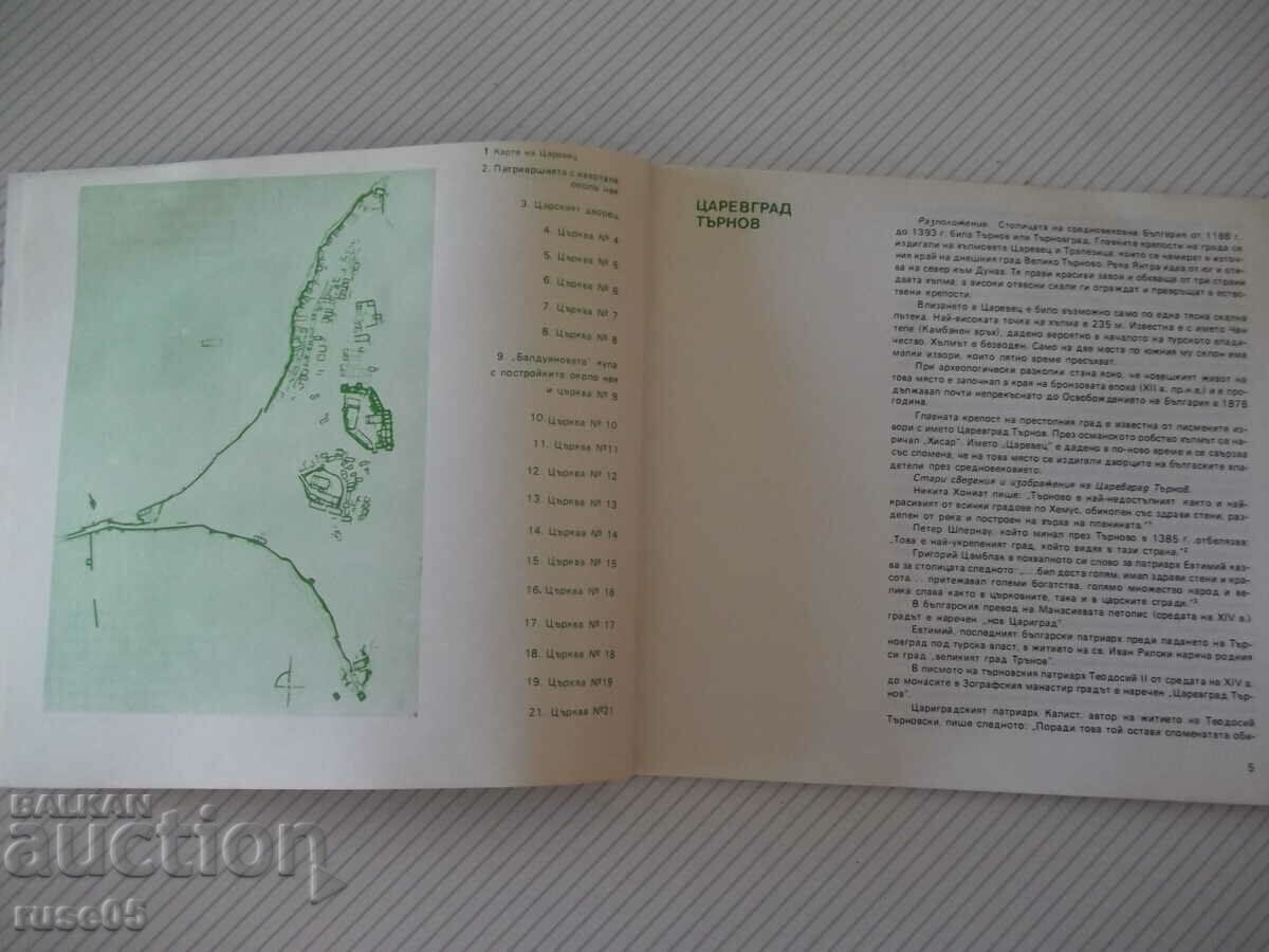 Аукцион Книга "Царевград Търнов: Пътеводител - Н.Ангелов" - 64 стр. Аукцион Книга "Царевград Търнов: Пътеводител - Н.Ангелов" - 64 стр.