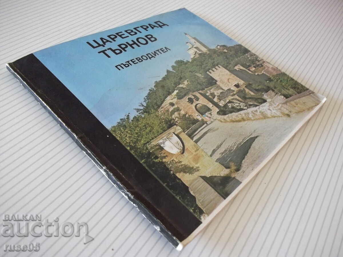 Книга "Царевград Търнов: Пътеводител - Н.Ангелов" - 64 стр. - 7 Книга "Царевград Търнов: Пътеводител - Н.Ангелов" - 64 стр. - 7