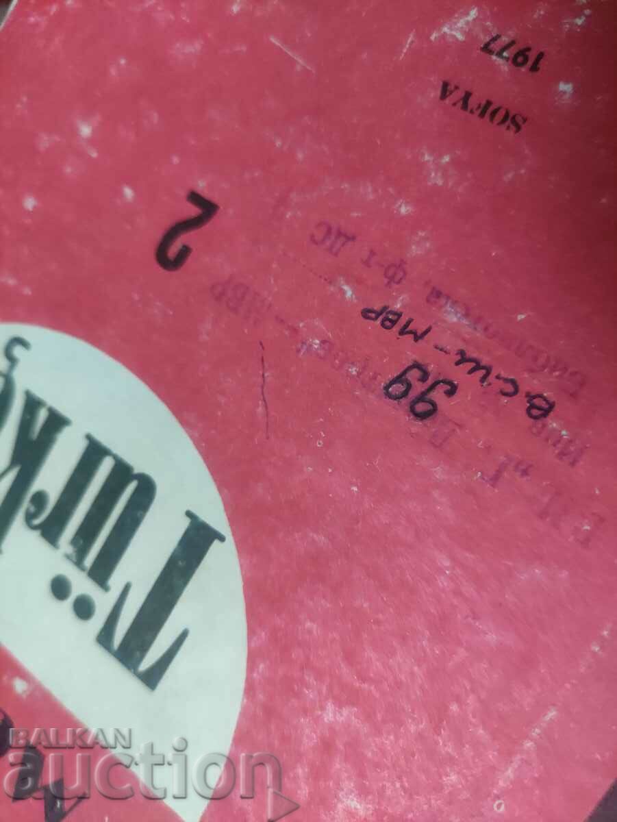 Auction Modern Türkçe. Volume 2-3 Ibrahim Beyrullov Auction Modern Türkçe. Volume 2-3 Ibrahim Beyrullov