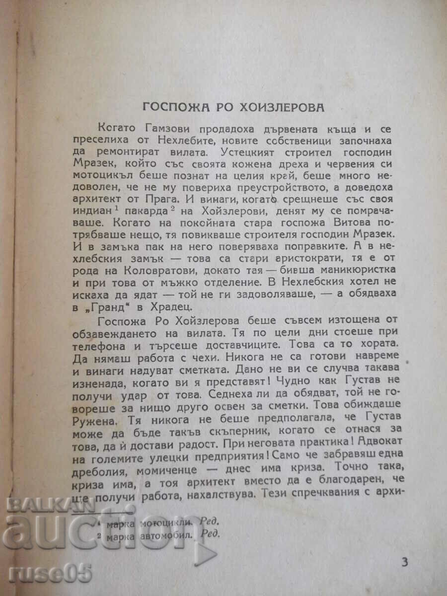 Book "Playing with Fire - Maria Puimanova" - 308 pages. with price 3.00 BGN | € 1.53 Book "Playing with Fire - Maria Puimanova" - 308 pages. with price 3.00 BGN | € 1.53