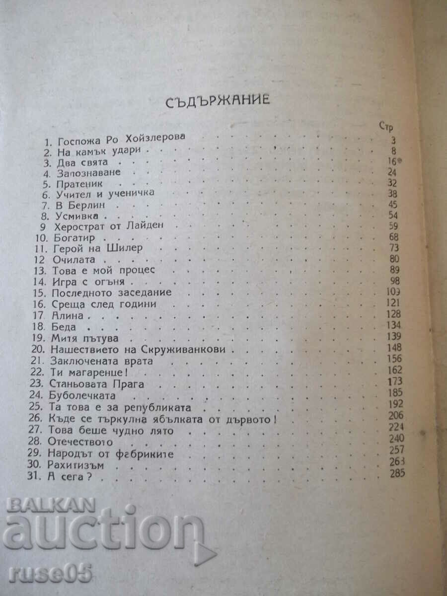 Book "Playing with Fire - Maria Puimanova" - 308 pages. - 5 Book "Playing with Fire - Maria Puimanova" - 308 pages. - 5