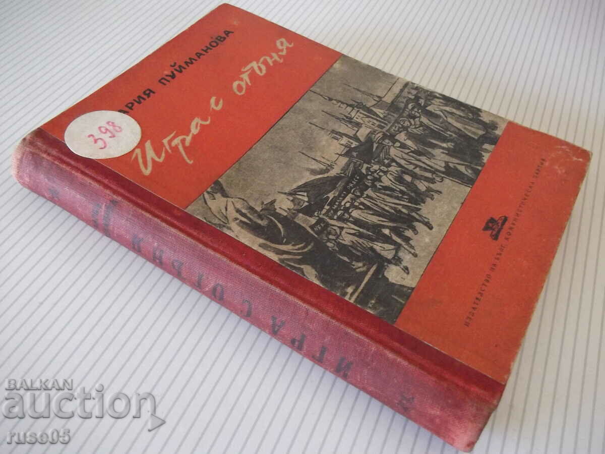 Book "Playing with Fire - Maria Puimanova" - 308 pages. - 7 Book "Playing with Fire - Maria Puimanova" - 308 pages. - 7