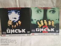 Scream 1 και 2. DVD ταινιών.