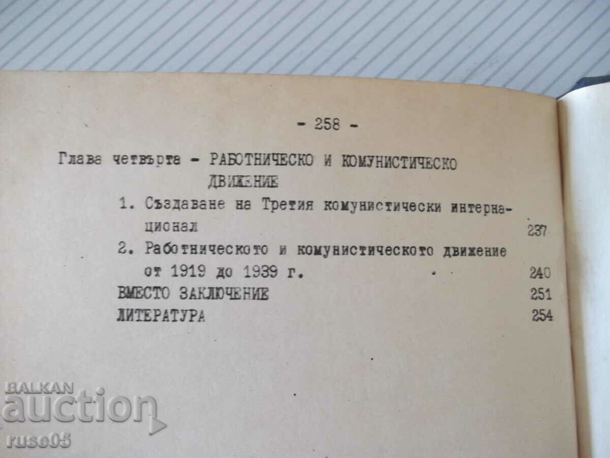 Book "Problems of the new and the latest - 2 volumes.. - S. Damyanov" - 260 pages - 5 Book "Problems of the new and the latest - 2 volumes.. - S. Damyanov" - 260 pages - 5