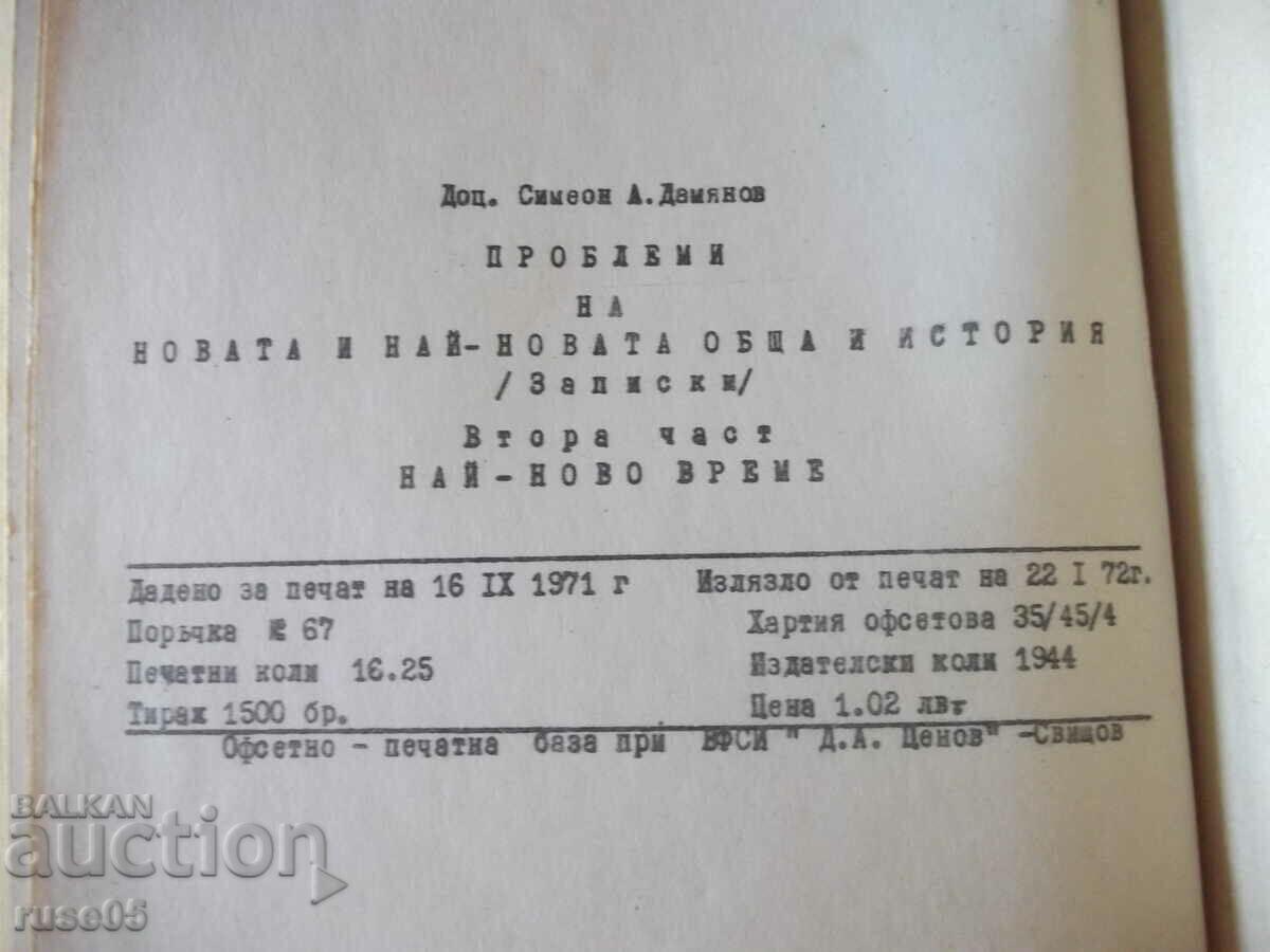 Book "Problems of the new and the latest - 2 volumes.. - S. Damyanov" - 260 pages - 6 Book "Problems of the new and the latest - 2 volumes.. - S. Damyanov" - 260 pages - 6