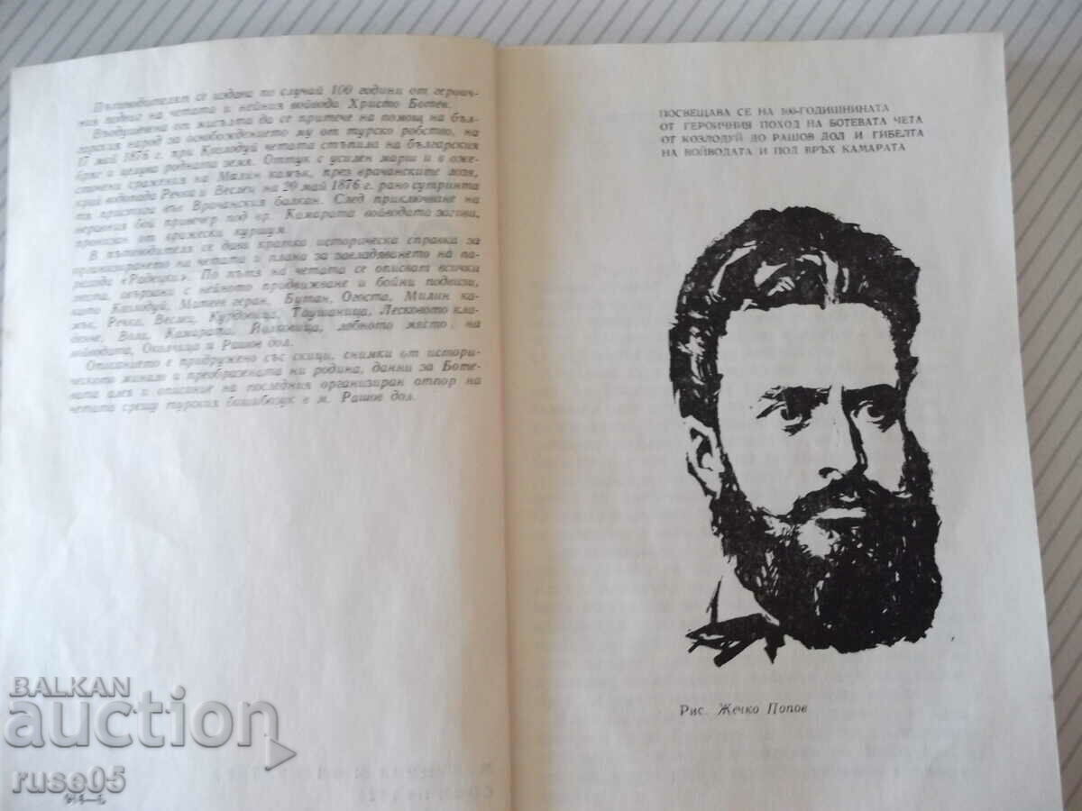 Book Kozloduy-Okolchitsa. Guidebook-Vasil Petrov-124 p.-1 with price 2.00 BGN | € 1.02 Book Kozloduy-Okolchitsa. Guidebook-Vasil Petrov-124 p.-1 with price 2.00 BGN | € 1.02