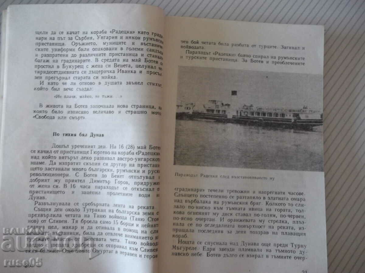 Delivery of Book Kozloduy-Okolchitsa. Guidebook-Vasil Petrov-124 p.-1 Delivery of Book Kozloduy-Okolchitsa. Guidebook-Vasil Petrov-124 p.-1