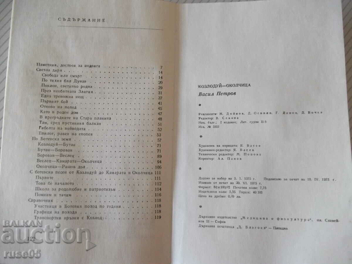 Book Kozloduy-Okolchitsa. Guidebook-Vasil Petrov-124 p.-1 - 6 Book Kozloduy-Okolchitsa. Guidebook-Vasil Petrov-124 p.-1 - 6