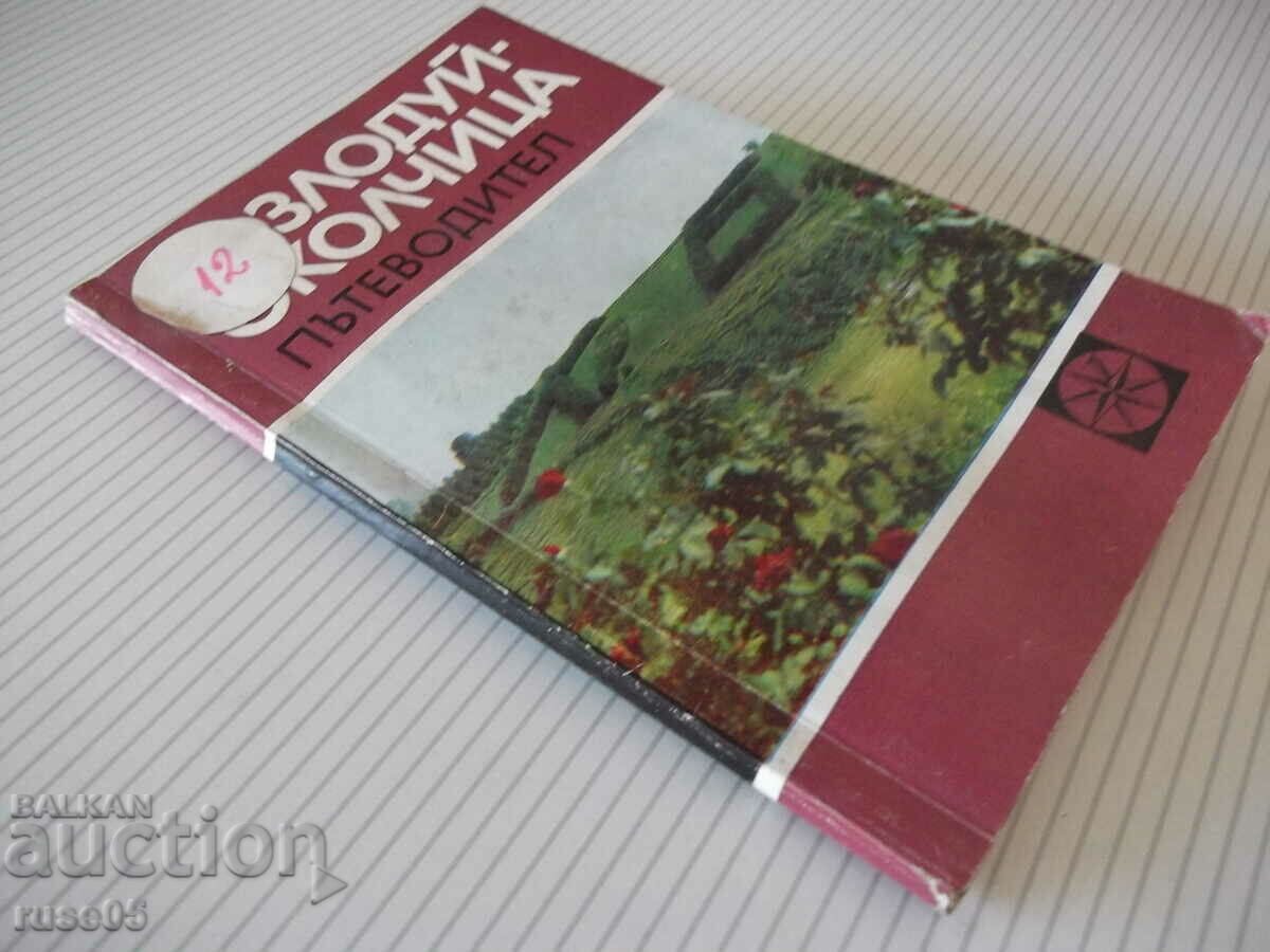 Book Kozloduy-Okolchitsa. Guidebook-Vasil Petrov-124 p.-1 - 7 Book Kozloduy-Okolchitsa. Guidebook-Vasil Petrov-124 p.-1 - 7