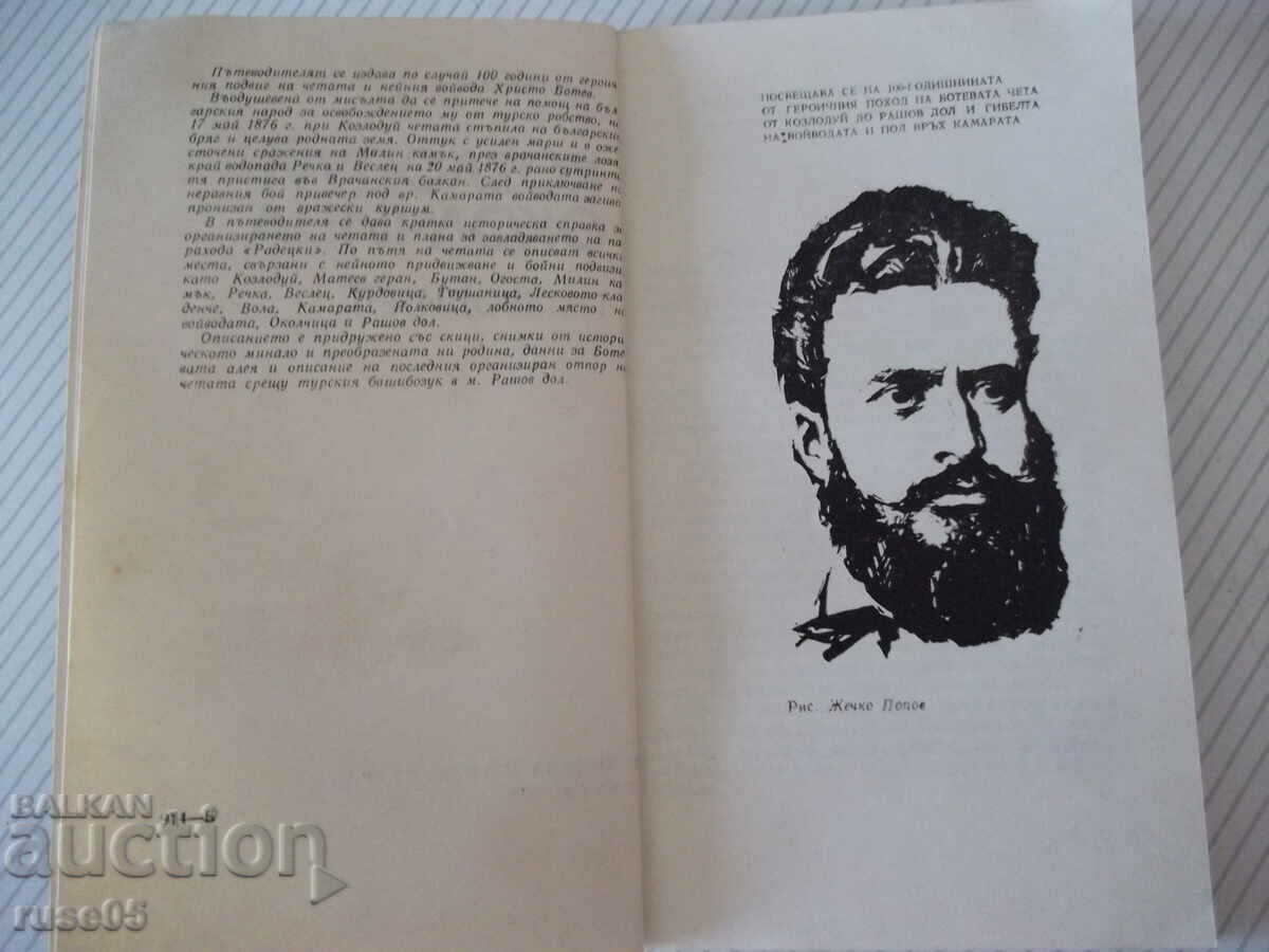 Book Kozloduy-Okolchitsa. Guidebook-Vasil Petrov-124 p.-2 with price 2.00 BGN | € 1.02 Book Kozloduy-Okolchitsa. Guidebook-Vasil Petrov-124 p.-2 with price 2.00 BGN | € 1.02