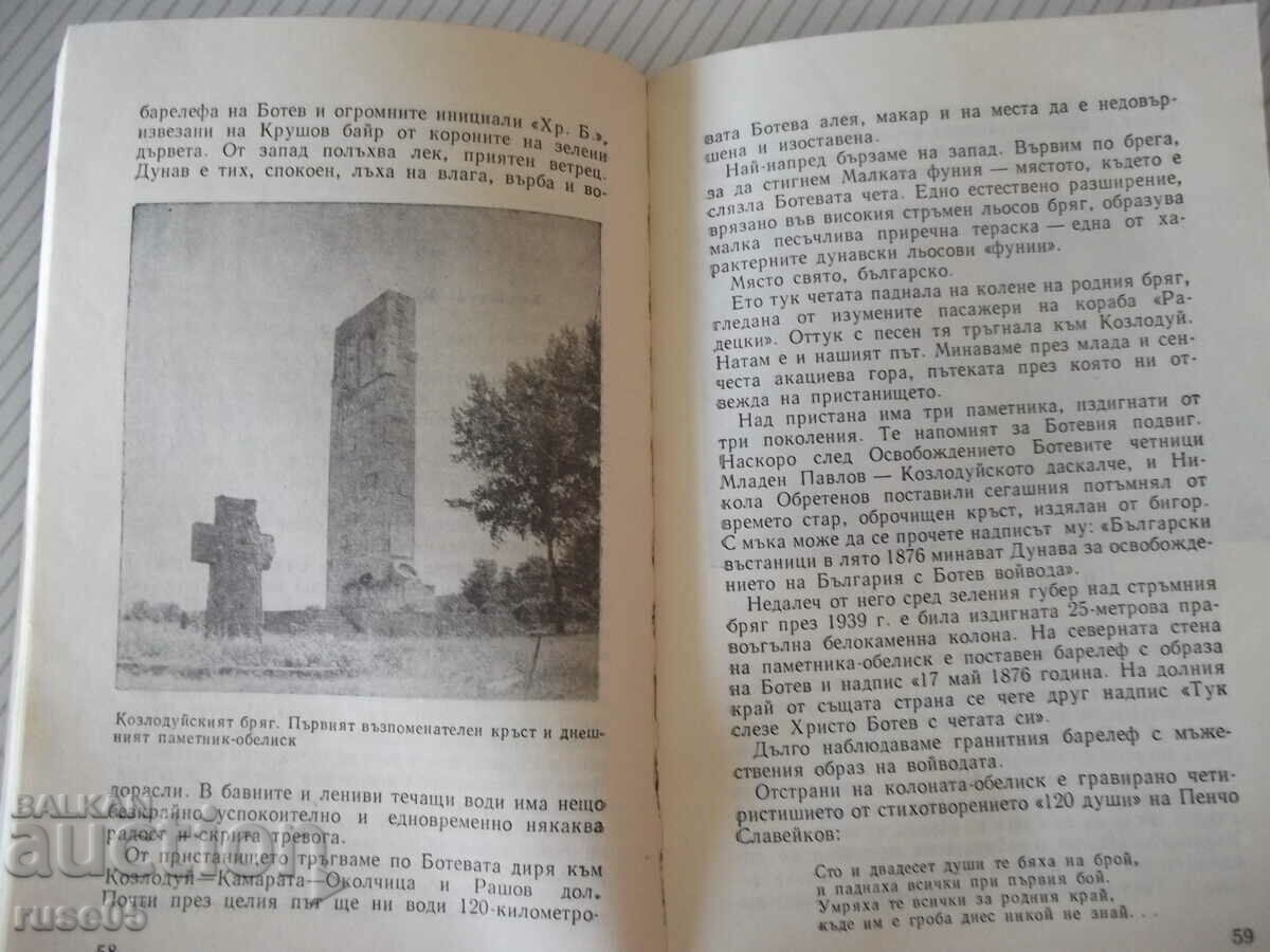 Delivery of Book Kozloduy-Okolchitsa. Guidebook-Vasil Petrov-124 p.-2 Delivery of Book Kozloduy-Okolchitsa. Guidebook-Vasil Petrov-124 p.-2
