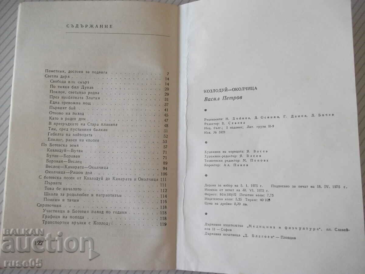 Book Kozloduy-Okolchitsa. Guidebook-Vasil Petrov-124 p.-2 - 6 Book Kozloduy-Okolchitsa. Guidebook-Vasil Petrov-124 p.-2 - 6