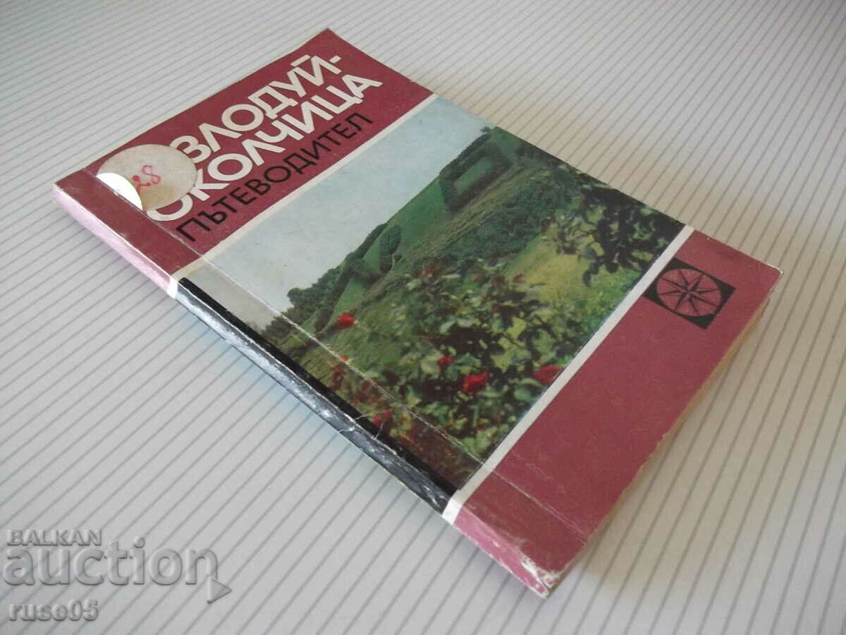 Book Kozloduy-Okolchitsa. Guidebook-Vasil Petrov-124 p.-2 - 7 Book Kozloduy-Okolchitsa. Guidebook-Vasil Petrov-124 p.-2 - 7