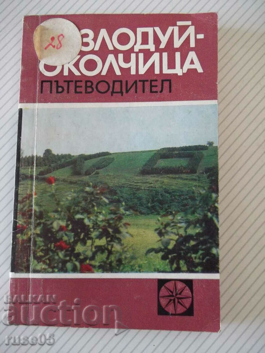 Βιβλίο Kozloduy-Okolchitsa. Οδηγός-Βασίλ Πετρόφ-124 σ.-2