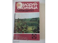 Βιβλίο Kozloduy-Okolchitsa. Οδηγός-Βασίλ Πετρόφ-124 σ.-2